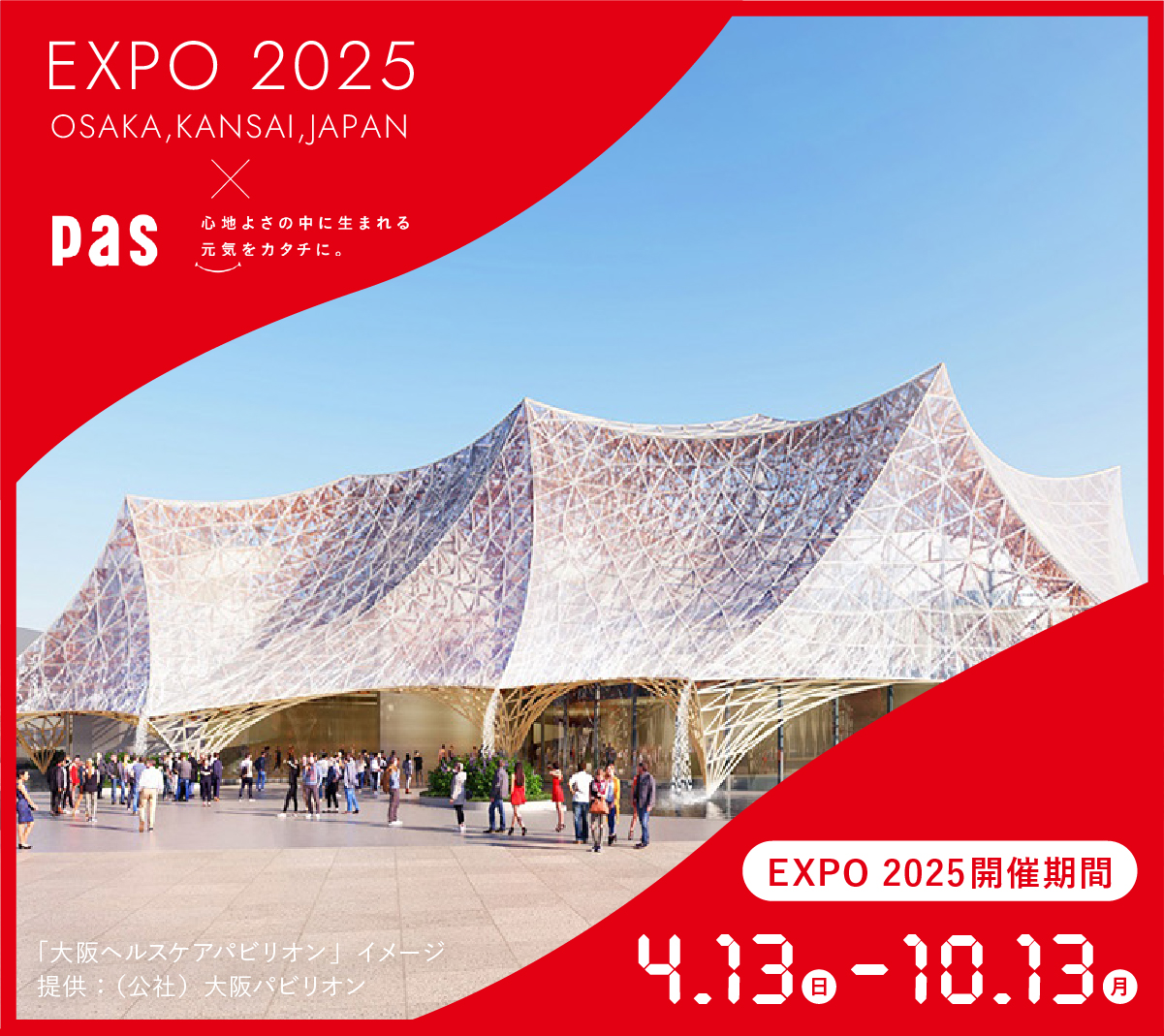 EXPO 2025